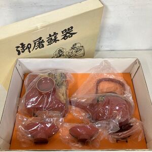 R♪ 未使用 漆塗り 洗朱 四つ揃屠蘇器 セット 朱色 クツワ形 松台 松竹梅 酒器 レトロ 漆器