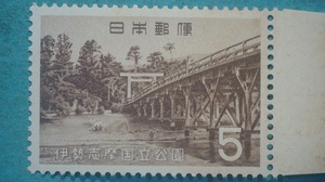 伊勢志摩国立公園　宇治橋　未使用NH良品　３