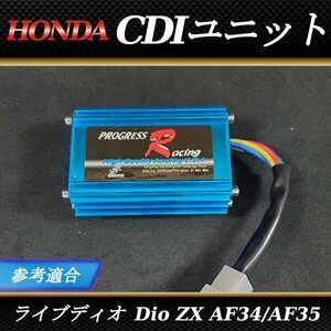 HONDA ホンダ ライブ ディオ CDIユニット Dio イグナイター ホンダ AF34 AF35 ZX 97年〜 SK50MV バイク スクーター 5ピン AF18 AF25 AF27