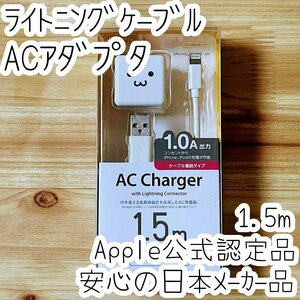 エレコム ライトニングケーブル ACアダプターセット MFi認証品 Apple公式認定品 Lightning充電器 1.5m 1.0A コンパクト ロジテック 844