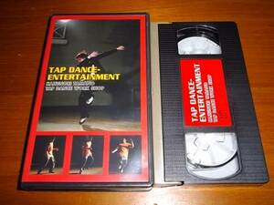 TAP　DANCE　ENTERTAINMENT◆玉野和紀　タップダンス