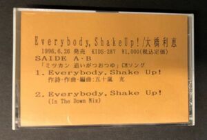 【カセットテープ】＜＜超レア!!＞＞非売品 / PROMO【動作確認済み】大橋利恵 Everybody, Shake Up! ユーロビート J-EURO ELT (YBOX-1)