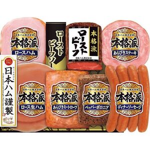 〔お歳暮ギフト〕日本ハム 本格派 ローストビーフ S-B 〔申込締切12/12、お届け期間11月末～12/26〕〔全国配送可〕