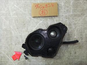 クラウン DAA-AWS210 右フロントツイーター 　純正品番86150-30390 管理番号AB5392