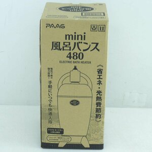 1円【未使用】PAAG パアグ/ミニ風呂バンス480/P17FM05W/64