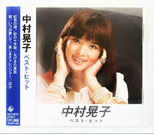 中村晃子 ベストヒット 虹色の湖 砂の十字架 美しきチャレンジャー CD 新品 未開封