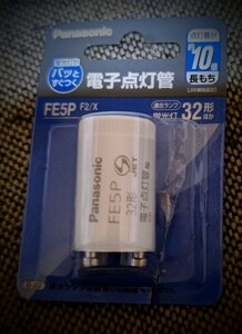 電子点灯管　FE5P(再出品値下げ中)