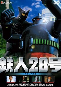 【中古】鉄人28号 デラックス版 [DVD]