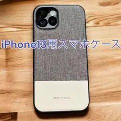 【iPhone13】スマホケース ブラウン&ベージュ PROXA 可愛い♡