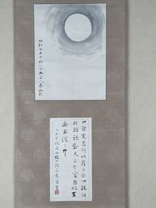 【真作】徳》大分の南画家 甲斐虎山 名月図無月絶句合装 共箱