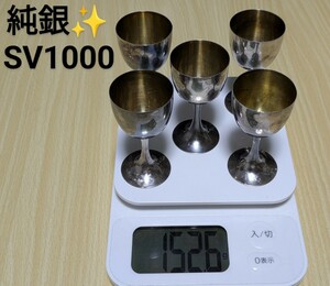 【純銀】SV1000 カップ コップ 5個セット シルバー 銀盃 銀杯 ぐい呑み アンティーク 純銀刻印 酒器 約152g