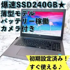 限定1台✨爆速SSD✨カメラ付✨Windows11✨すぐ使える薄型ノートパソコン