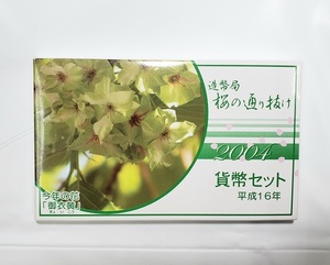 2004年 平成16年 桜の通り抜け 貨幣セット ミントセット 造幣局