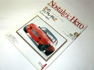 ノスタルジックヒーロー Vol.90/ 特集 炎のフェアレディZ ダットサンスポーツ240仕様 Z432 RB26DETT仕様/ チェリークーペ復刻カタログ ほか