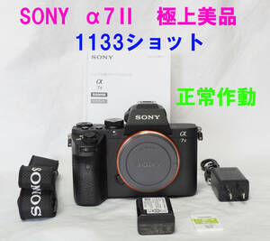 1133ショット★ソニー SONY α7Ⅱ α7M2 ILCE-7M2 極上美品　正常作動品