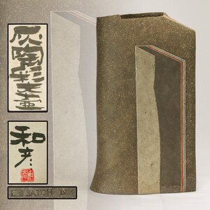 佐藤和彦 高さ47.5cm 灰陶彩文壷 1982年作 共箱 本物保証