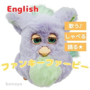 ファンキー ファービー 2 青目 不動品 英語 1083 美品 インテリア furby 2005 ヴィンテージ品 大きなぬいぐるみ 電子ペット