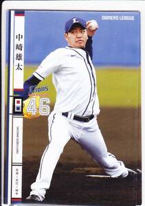 ☆OL17弾　白　中崎雄太　西武 46☆在庫2枚