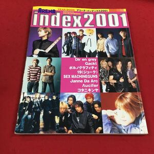 c-460 ※14 ARENA index2001 2001年2月号増刊 Dir en grey Gackt ポルノグラフィティ 19 SEX MACHINGUNS…等 音楽専科社