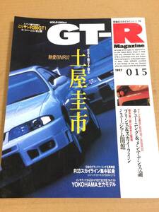 (棚3-4)GT-Rマガジン 015 BNR32 土屋圭市/マインズ流 チューニング メンテナンス/R390/R32 R33