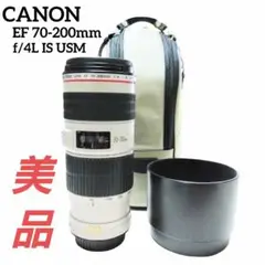 【美品】Canon 望遠ズームレンズ EF70-200mm F4L IS USM