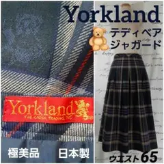 YORKLAND　美品　希少　日本製　テディベアジャガートチェックロングスカート