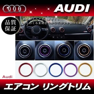 アウディ AUDI A3 3Dアルミ エアコン リングトリム 装飾トリム 2枚 レッド