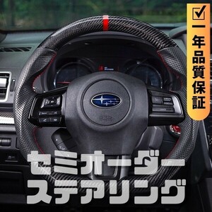 SUBARU スバル レヴォーグ VM (14-20) D型 ステアリング ホイール ハンドル 本カーボンxパンチングレザー トップマーク有