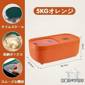 密閉米びつ 5kg 10kg 15kg 計量カップ付 米びつ スリム ライスストッカー シンプル 収納 保存 密閉容器 キッチン オレンジ5kg