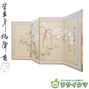 【中古】F▼屏風 玉堂双寿 四曲半双 四曲半隻 花鳥木蓮椿図 (30370)