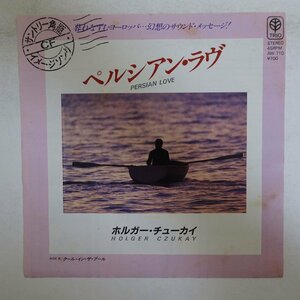 11188052;【ほぼ美盤/国内盤/プロモ白ラベル/7inch】HOLGER CZUKAY ホルガー・シューカイ / Persian Love ペルシアン・ラヴ