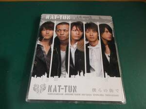 KAT-TUN / 僕らの街で　（帯付）