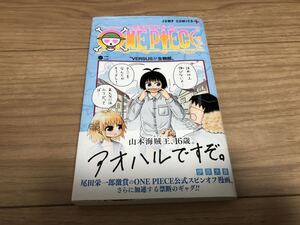 【新品未読・初版・帯付】恋するワンピース 2巻 伊原大貴先生