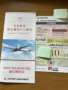 新着JAL 日本航空 株主優待券 1枚 +株主優待のご案内冊子