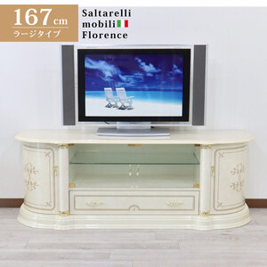 サルタレッリ フローレンス テレビボード L 167cm幅 TVボード テレビ台 ローボード 完成品 アイボリー Saltarelli Flirence イタリア