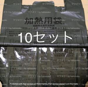 自衛隊 簡易加熱剤10セットH2(携行食 缶飯 缶詰 戦闘糧食 ミリメシ ミリ飯 レーション MRE 非常食 保存食 防衛省 ヒートパック 官品 実物