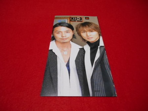 ♪kinki kids♪キンキキッズ　ファンクラブ会報♪44♪C♪