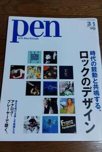 ◆pen ロックのデザイン 2007 No.195 3/1号◆レコードジャケット　写真　ファッション　映像