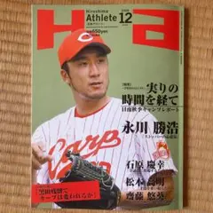 Hiroshima Athlete 広島アスリート2006（平成18）年12月号