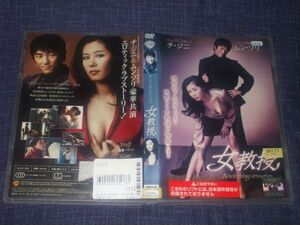 ●〆チ・ジニ×ムン・ソリ　女教授　DVD（レンタル版）③