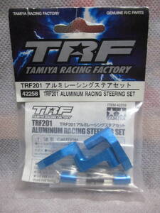 未使用未開封品 タミヤTRF 42258 TRF201 アルミレーシングステアセット