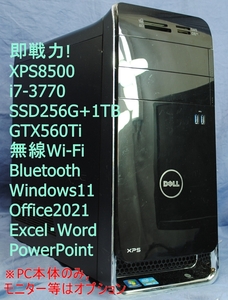 すぐにFortnite!快適事務!DELL 8500 i7/SSD256G+1TB/メモリー8G/無線Wi-Fi・Bluetooth/Windows11/Office2021/エクセル・ワード・ChatGPT