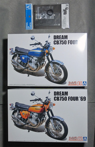 アオシマ1/12スケール　ホンダCB750 FOUR 1969 K0（ゴールドとブルー）の2種とディティールアップパーツ1個のセット　未開封・未組み立て