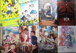 ■日本アニメ映画 特選　チラシ５０種　セット