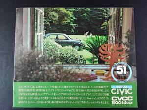 【ホンダ/HONDA・シビック 1500 / CIVIC 1500（1976年3月）】カタログ/パンフレット/旧車カタログ/絶版車/