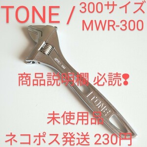 TONE トネ モンキー レンチ 300サイズ未使用 ハイパーウォーム ktc コーケン シグネット TOP アストロ 整備好きな方 ネコポス230円 売切