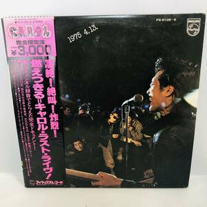 【LP】レコード 再生未確認完全限定盤！キャロル ラストライヴ 燃えつきる 1975.4.13 矢沢永吉 ※まとめ買い大歓迎!同梱可能です