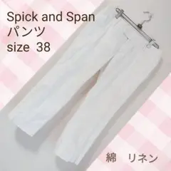 Spick and Span スピックアンドスパン　パンツ　綿　麻　リネン