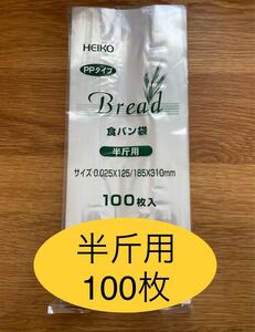 HEIKO 食パン袋　半斤用　おむつ袋　パン袋　生ごみ袋【100枚】