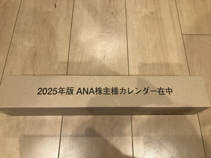 2025年 ANA全日空 株主カレンダー 未開封品